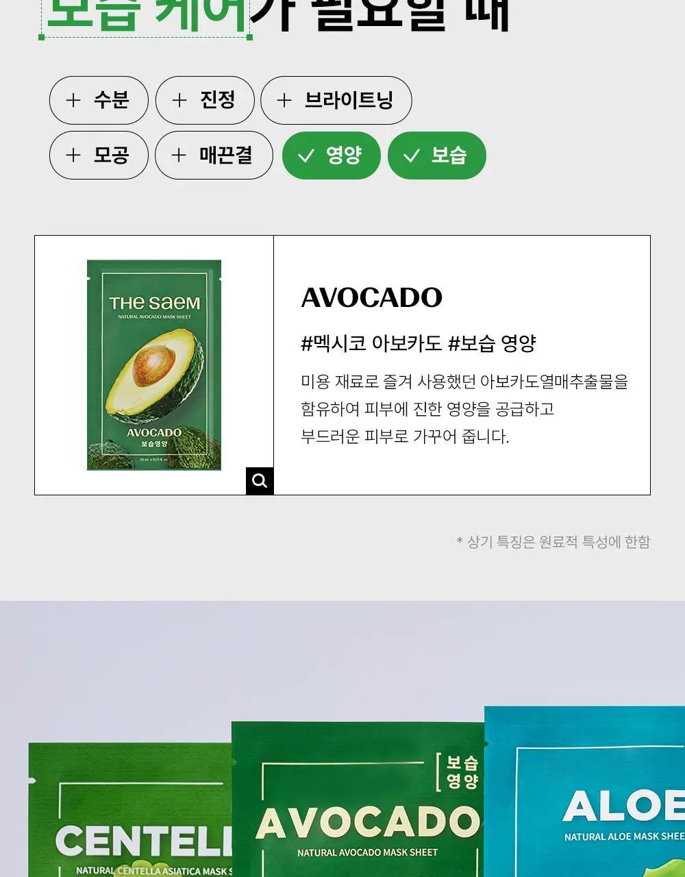 [1+1] 더샘 내추럴 마스크팩 1매 (병풀/오이/쌀/아보카도/티트리 5종 택 1) 상세페이지 18